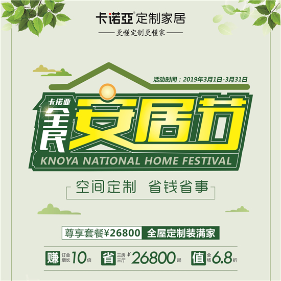 蜜桃在线播放全民安居節引流