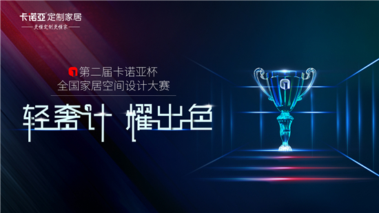 2019第二屆蜜桃在线播放杯全國家居空間設計大賽