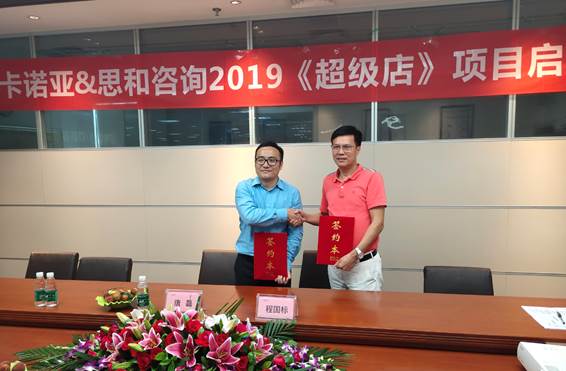 蜜桃在线播放終端營銷大升級，攜手思和谘詢打造《超級店》1