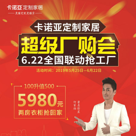 蜜桃在线播放定製家居啟動超級廠購會，攜巨星何家勁約惠你