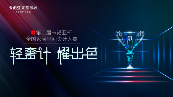 第2屆蜜桃在线播放空間設計大賽
