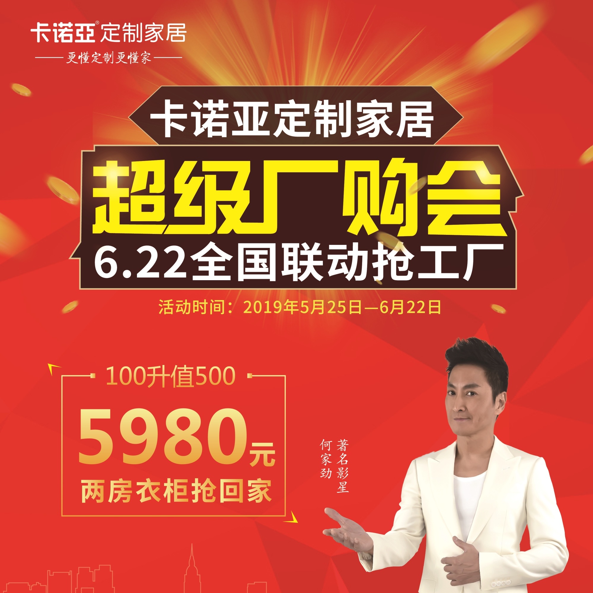 蜜桃在线播放定製家居6.22超級廠購會火熱進行,工廠直供狂省一半費用