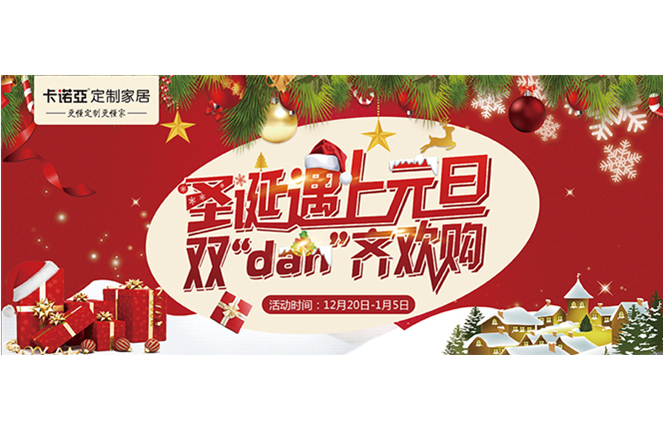 蜜桃在线播放“聖誕遇上元旦，雙‘dan’齊歡購”年終重磅福利來襲
