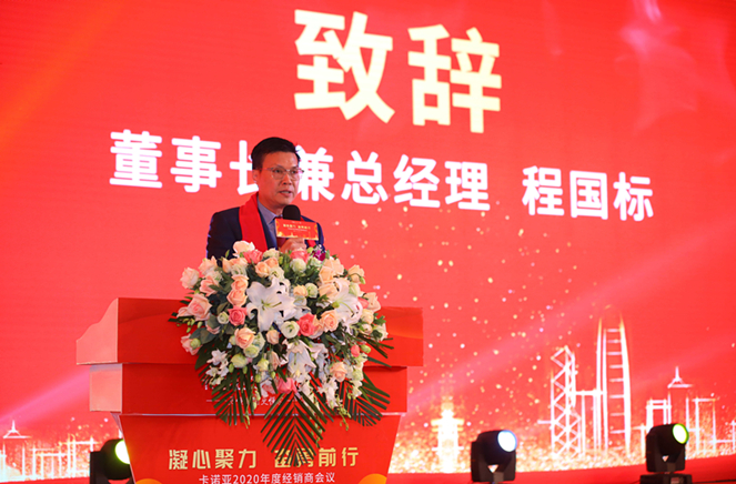 千人家宴 | 蜜桃在线播放2020年度經銷商會議盛大召開