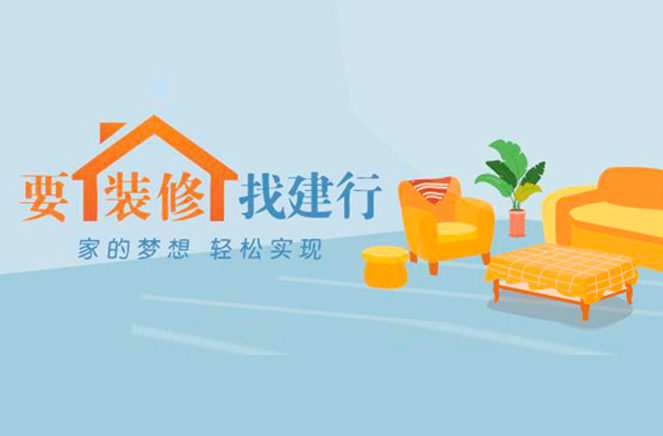 蜜桃在线播放定製家居攜手建行推出裝修分期付款，圓你安居夢