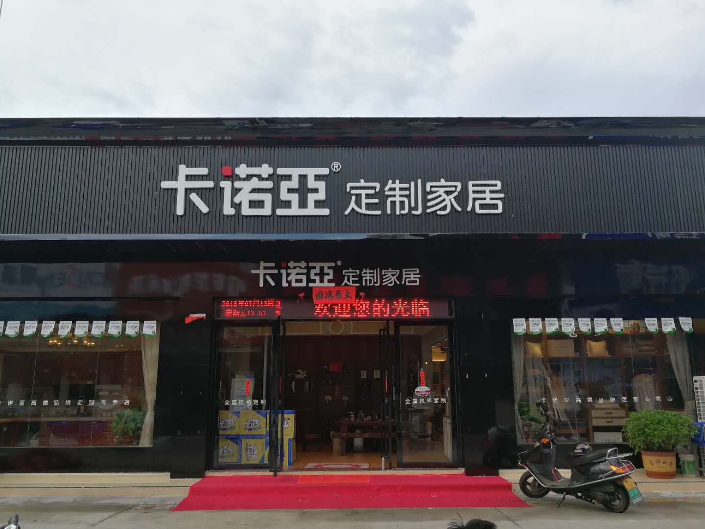 做家居加盟費用一般需要多少？加盟家居品牌費用介紹