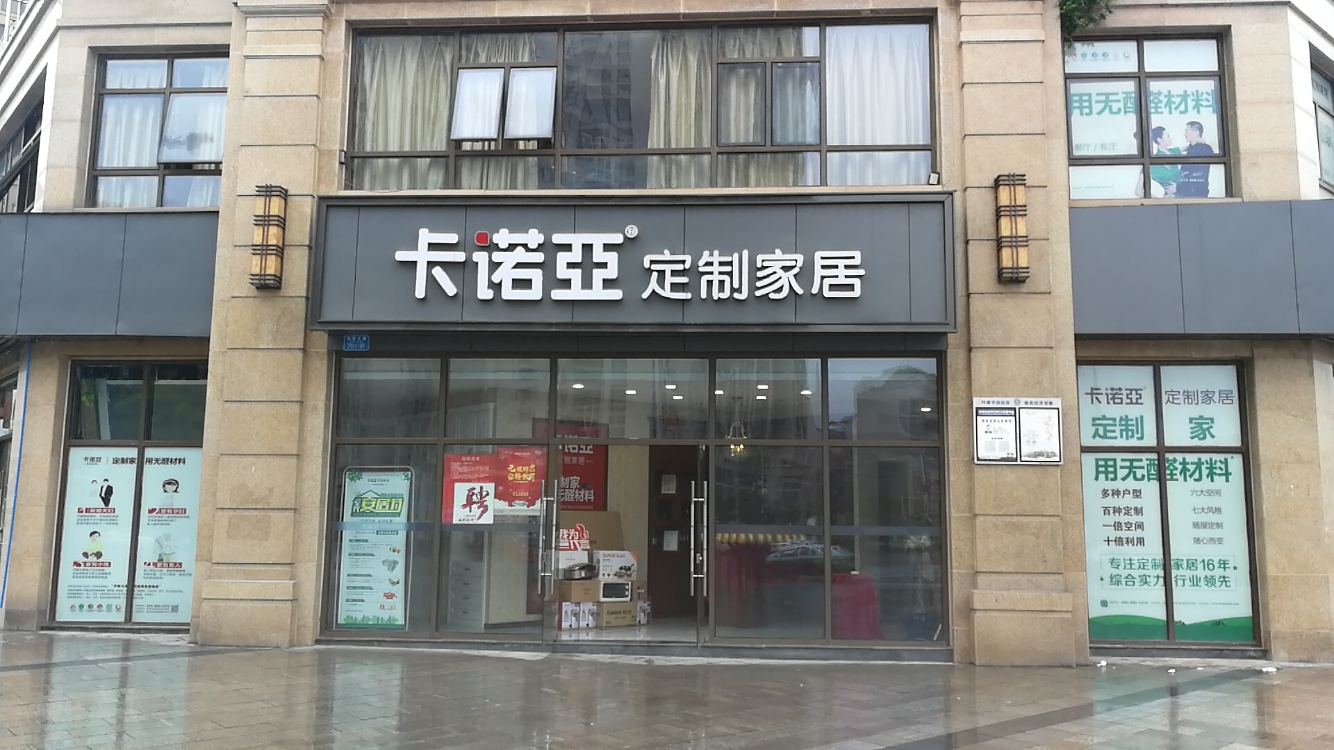 淮北全屋定製加盟怎麽樣？能否有發展空間？