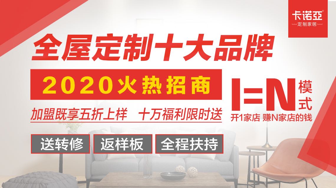 廣東全屋定製十大品牌