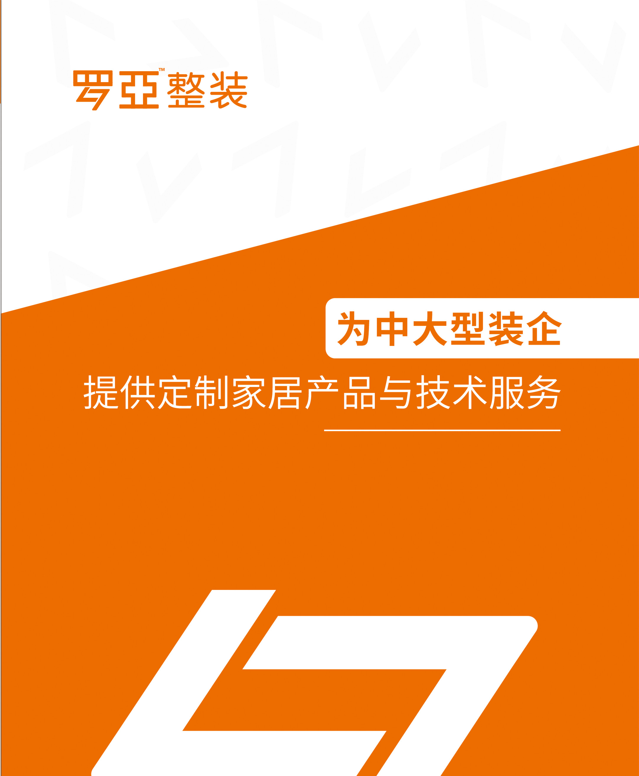 存量房時代，舊房翻新業務需求量巨大