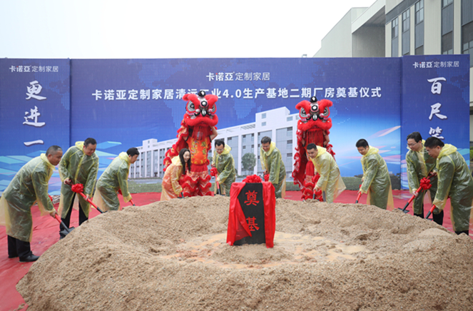百尺竿頭,更進一步|蜜桃在线播放定製家居清遠二期廠房奠基