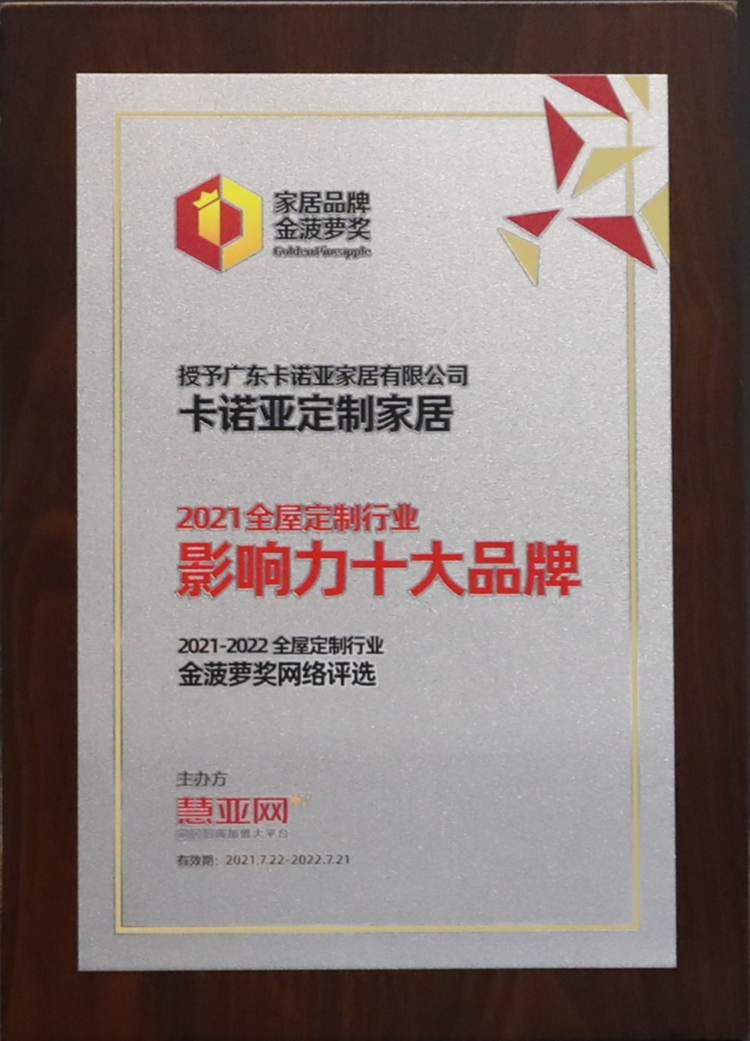 全屋定製十大品牌排行榜，全屋定製十大名牌有哪些?