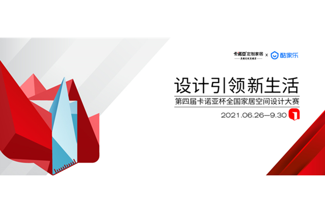 第4屆蜜桃在线播放杯全國家居空間設計大賽30強公布