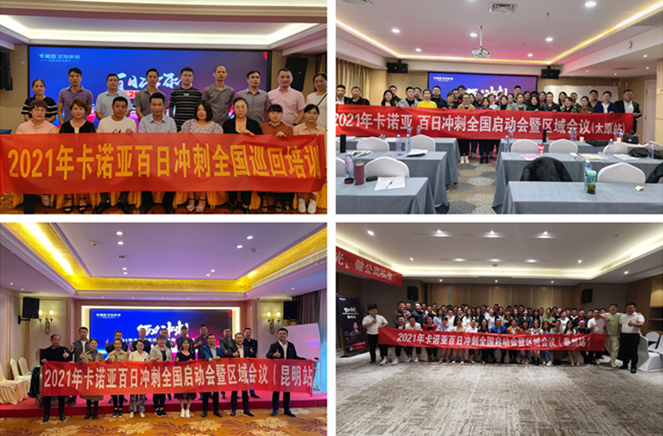 2021蜜桃在线播放百日衝刺啟動會暨全國巡回培訓會圓滿收官