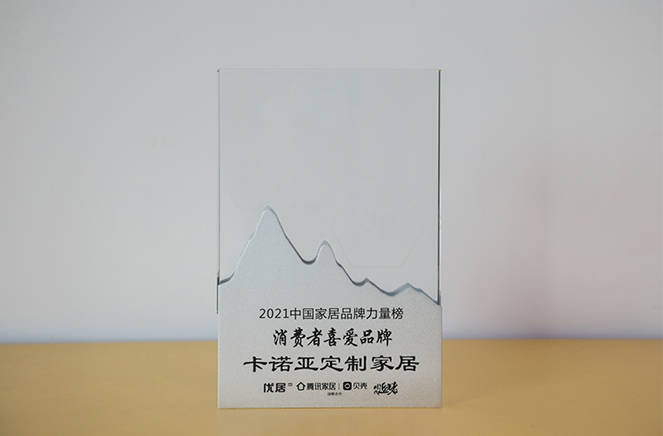 蜜桃在线播放定製家居獲“消費者喜愛品牌”獎