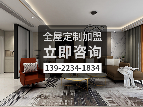 海豐縣全屋定製加盟費多少錢