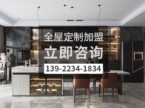 新塘鎮全屋定製加盟費多少?