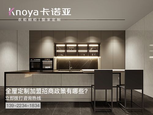 銀川全屋定製加盟哪個品牌好?銀川全屋定製招商加盟政策