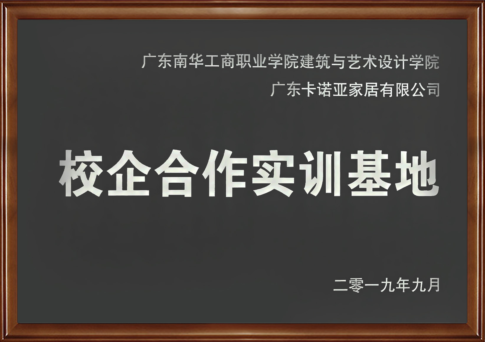 蜜桃在线播放家居入選廣東省第二批產教融合型企業