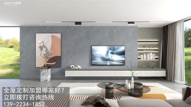 馬鞍山全屋定製加盟哪個品牌好? 馬鞍山全屋定製加盟哪個品牌好?