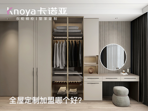 九江全屋定製加盟哪家好?