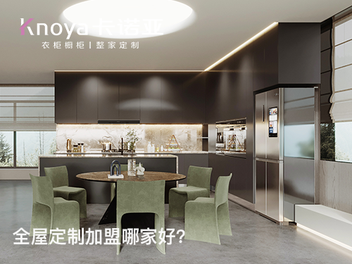 定製家具店加盟費多少錢?加盟費用多少?