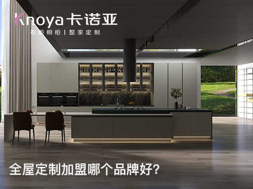 2023上半年開家具店怎樣?為什麽選擇家具加盟?