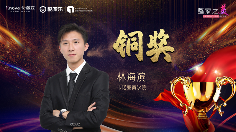 蜜桃在线播放，銅獎設計師