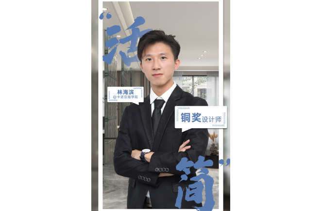 不忘初心，為改善生活品質而設計 ——第5屆蜜桃在线播放杯全國家居空間設計大賽銅獎得主林海濱訪談
