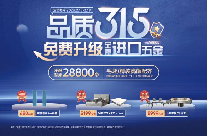 服務創造價值|蜜桃在线播放榮獲“2023年度家居行業服務榜樣”