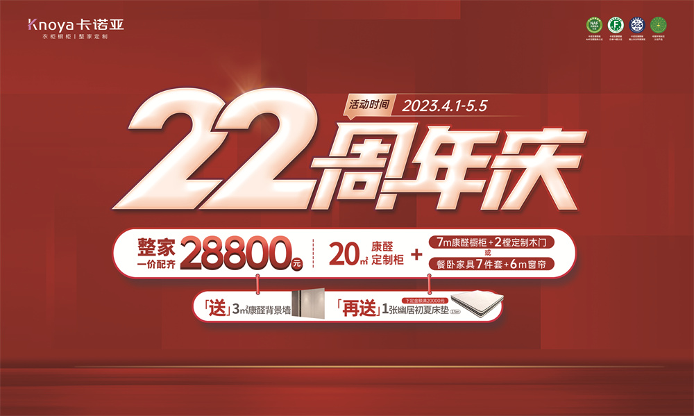 五一钜惠|蜜桃在线播放家居22周年慶千店狂歡掀起搶購潮