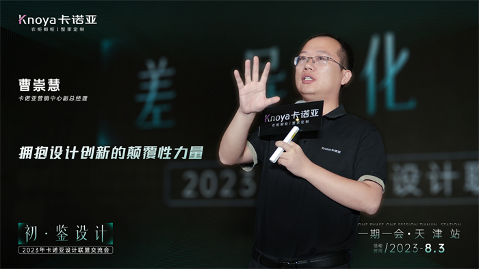  蜜桃在线播放營銷副總經理曹崇慧《差異化設計》主題演講