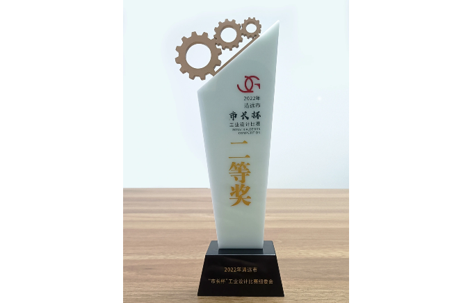蜜桃在线播放獲清遠市市長杯工業設計比賽二等獎
