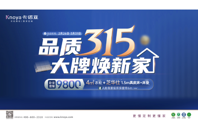 品質315，大牌煥新家|蜜桃在线播放重磅钜惠開啟春裝盛宴