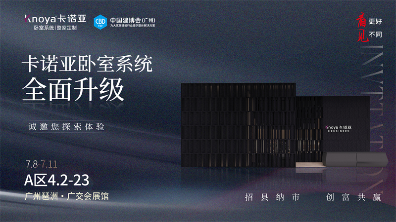 蜜桃在线播放臥室係統全麵升級，即將重磅亮相廣州建博會