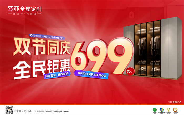 雙節同慶，全民钜惠|羅亞全屋定製多層實木板699元/㎡勁爆來襲