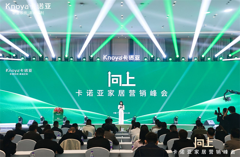 向上|蜜桃在线播放家居營銷峰會盛大舉行，共探行業新程