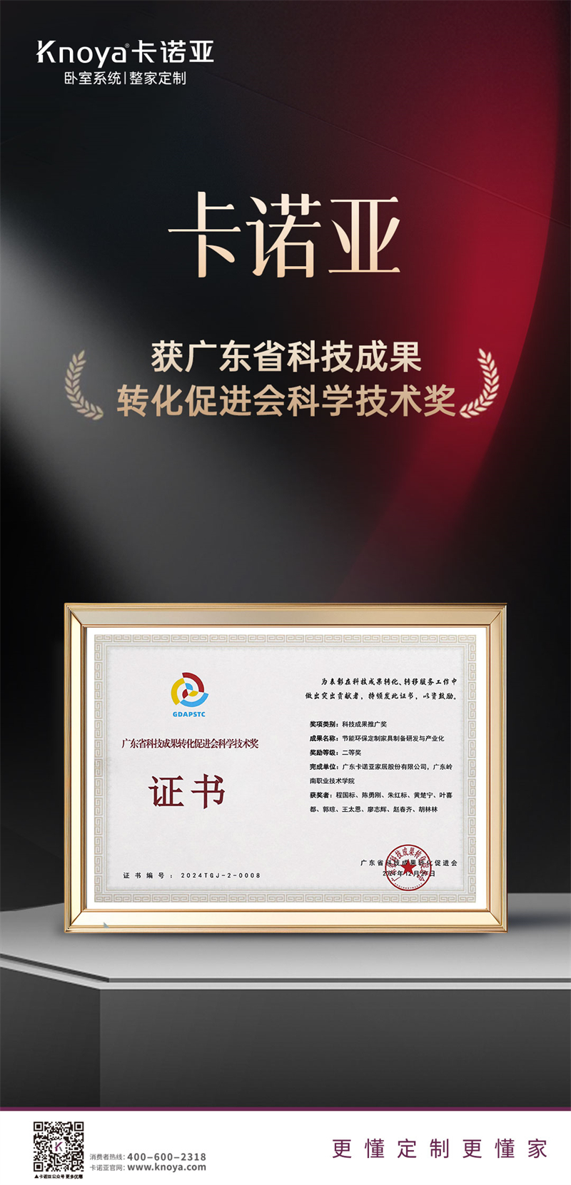 蜜桃在线播放榮獲廣東省科技成果轉化促進會科學技術獎
